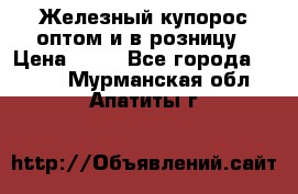 Железный купорос оптом и в розницу › Цена ­ 55 - Все города  »    . Мурманская обл.,Апатиты г.